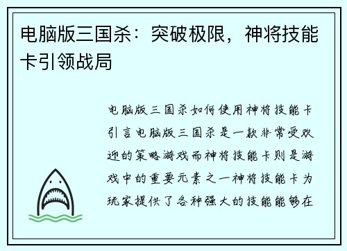 电脑版三国杀：突破极限，神将技能卡引领战局