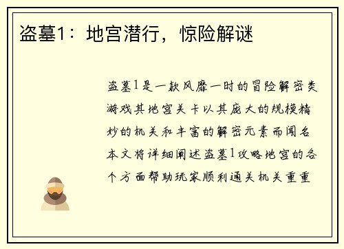 盗墓1：地宫潜行，惊险解谜