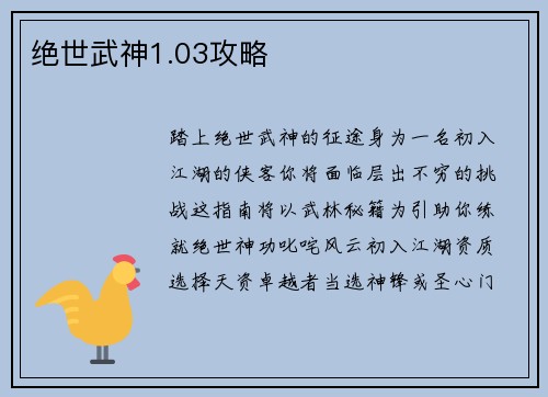 绝世武神1.03攻略