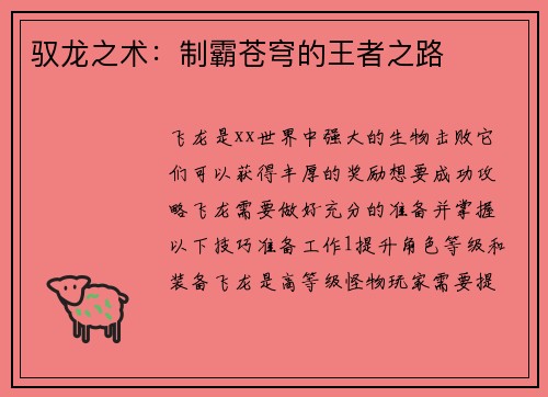 驭龙之术：制霸苍穹的王者之路