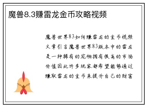 魔兽8.3赚雷龙金币攻略视频