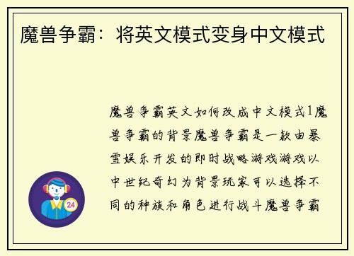 魔兽争霸：将英文模式变身中文模式